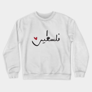 Palestine Crewneck Sweatshirt